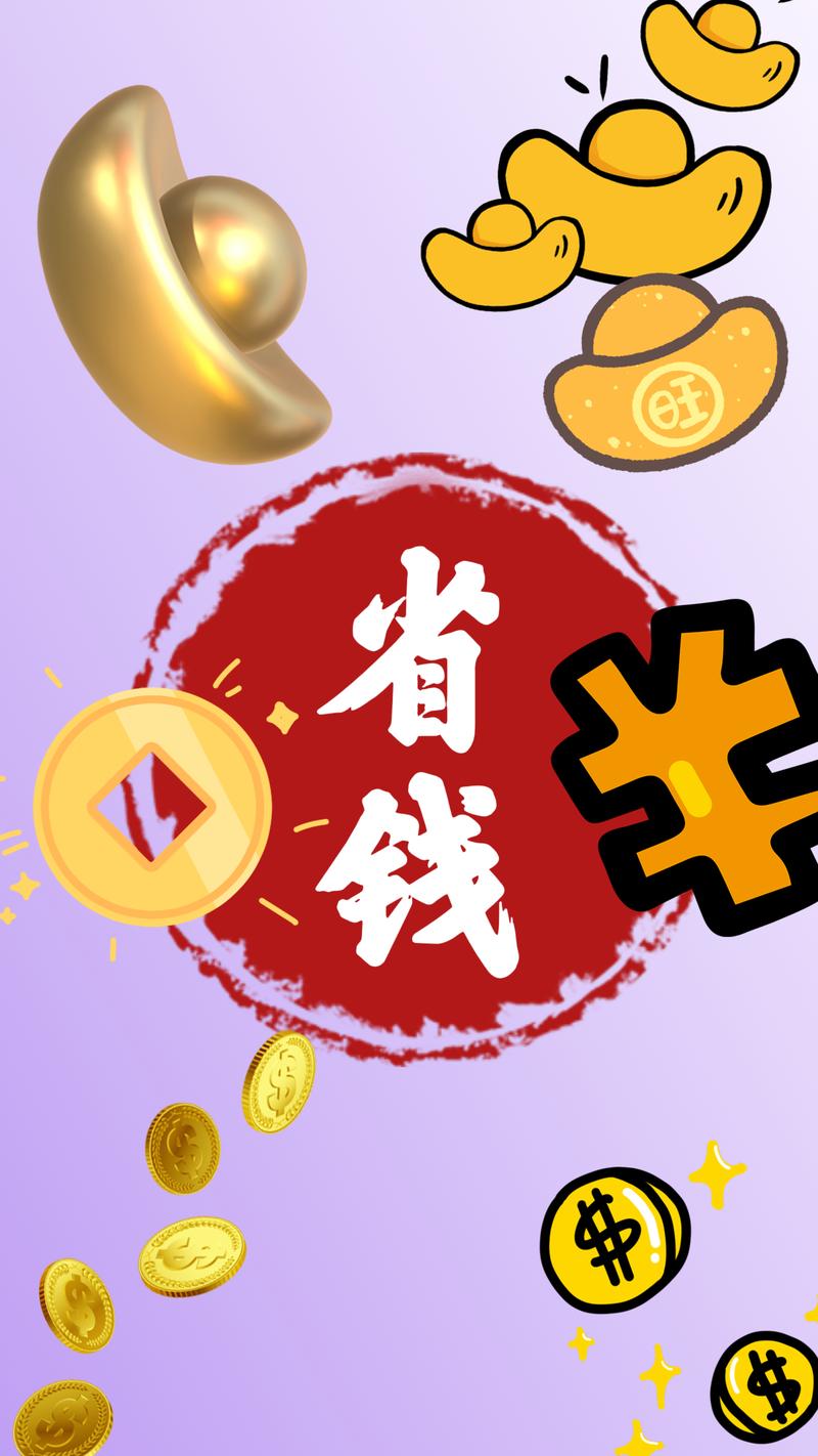 省钱宝赚钱版v1.0缩略图