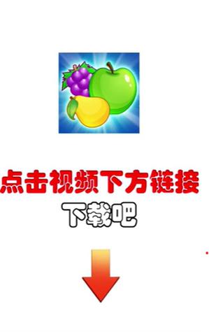 果园花园消除红包版缩略图
