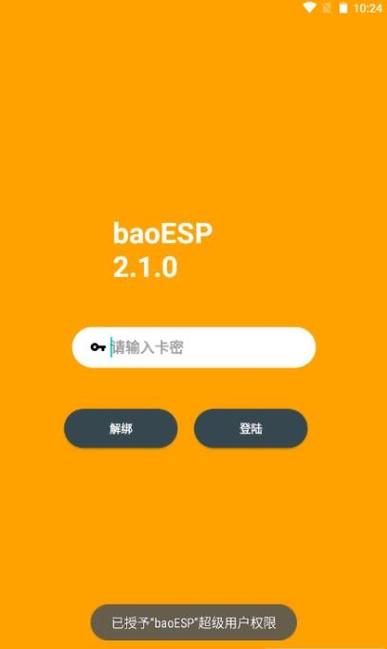 baoesp辅助器v2.1.1缩略图