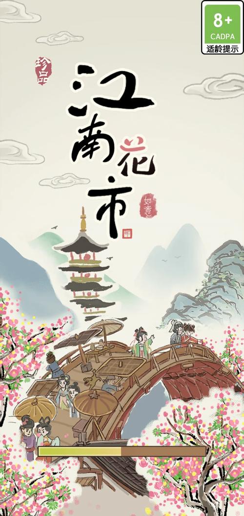 江南花市游戏截图