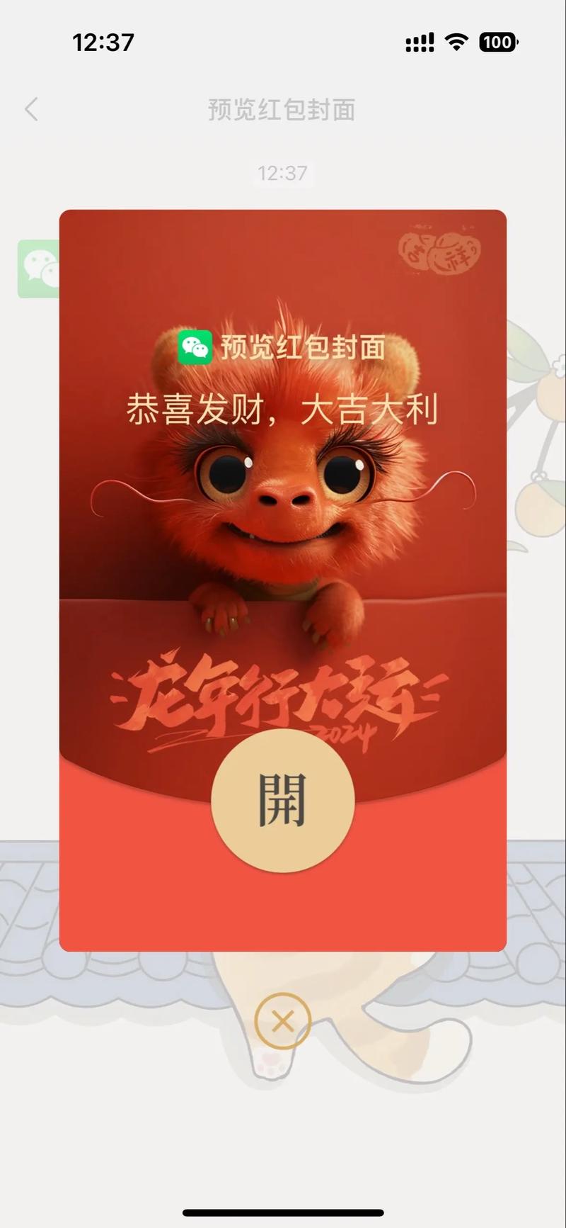 龙迪科技微信红包挂