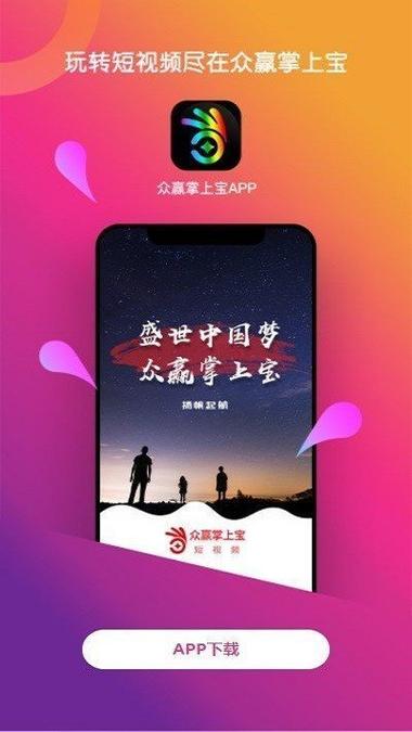 众赢掌上宝短视频缩略图