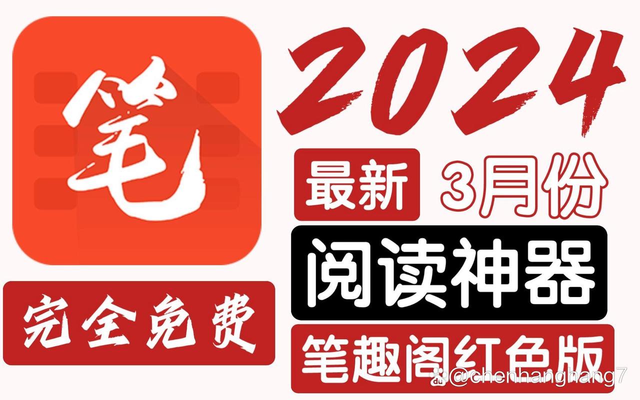笔趣阁APP纯净版红色缩略图