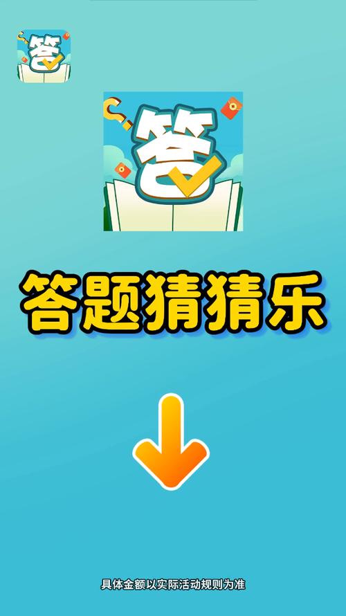 答题猜猜乐缩略图
