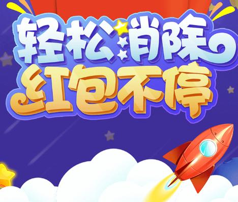 泡泡消消红包版游戏截图
