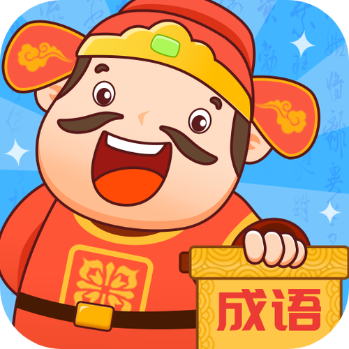 神笔连成语红包版v1.1.0游戏截图