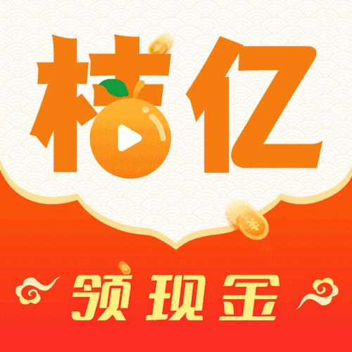 桔亿短视频红包版v1.0.0游戏截图