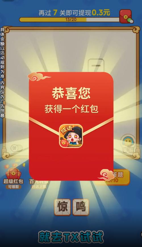 成语六六六红包版游戏截图