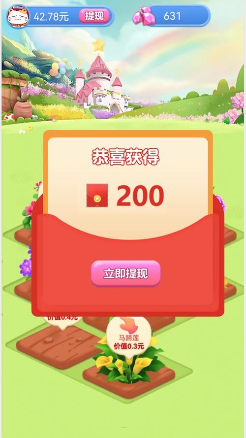 全民花园200元红包版缩略图