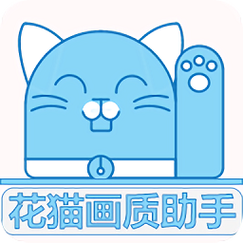 画质猫画质助手官方缩略图