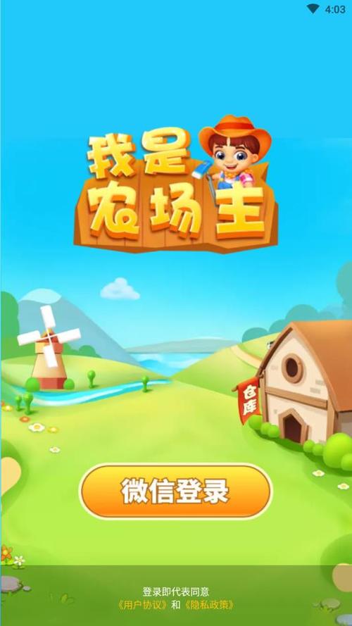 我是农场主红包版v1.0.1游戏截图