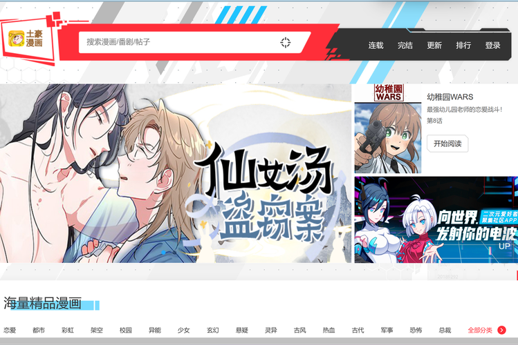 啵乐漫画app正版最新缩略图