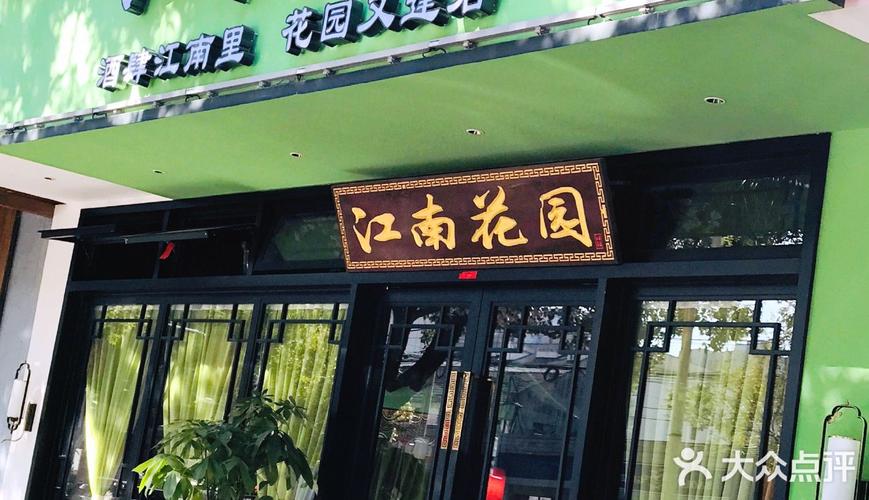 江南花园畅玩版缩略图