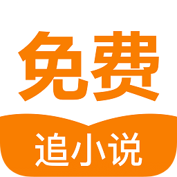 爱追书小说缩略图