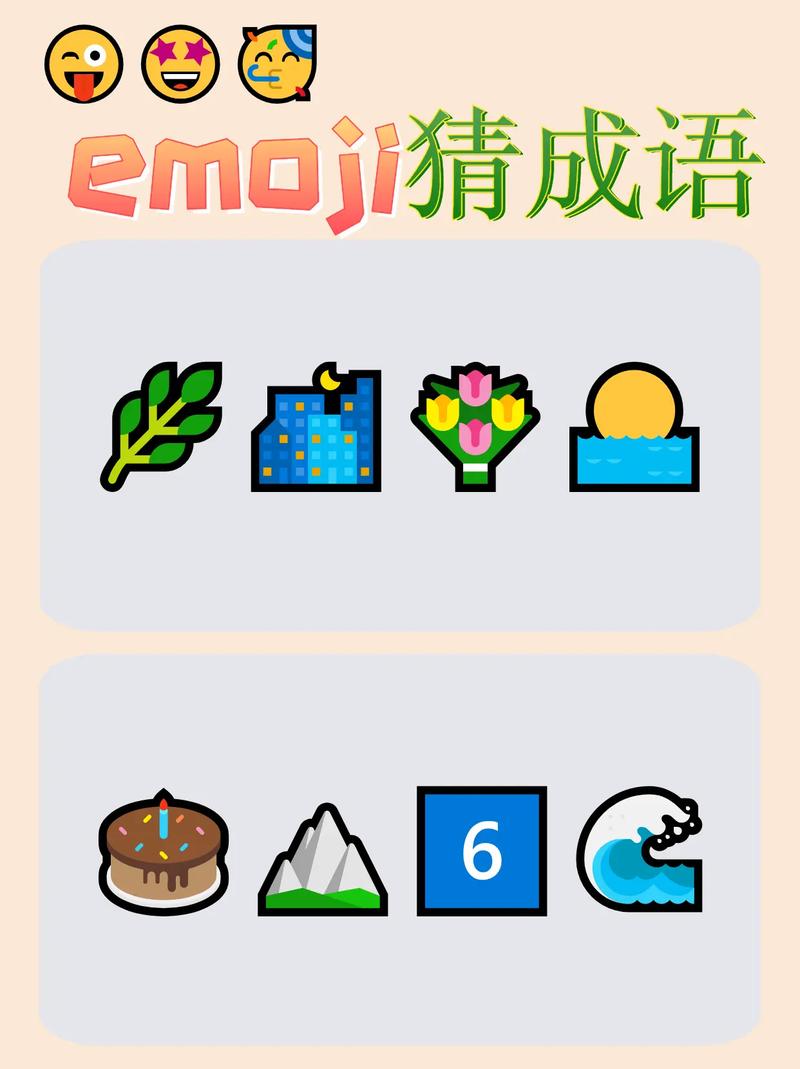 我来猜成语缩略图