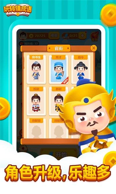 成语字谜猜红包版v3.7.0游戏截图
