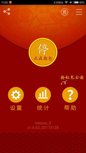红包猎手自动抢红包v1.0缩略图