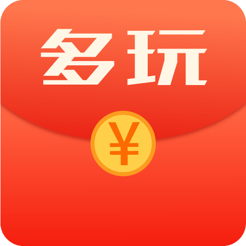 多玩红包试玩v2.19游戏截图