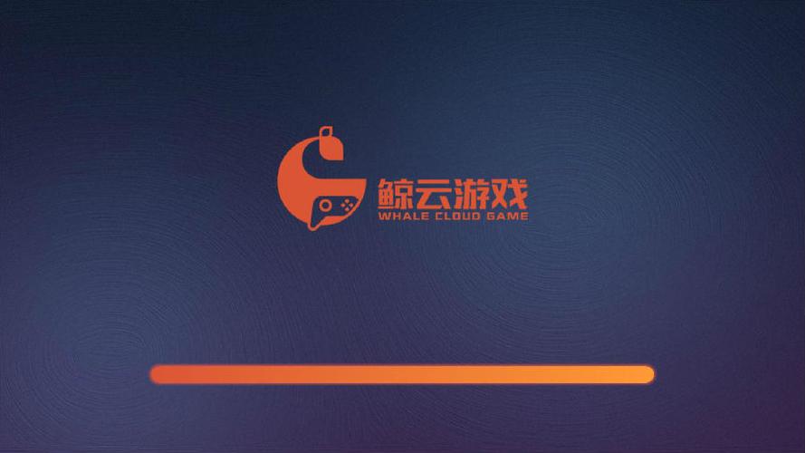 鲸云漫游云游戏最新版2023缩略图