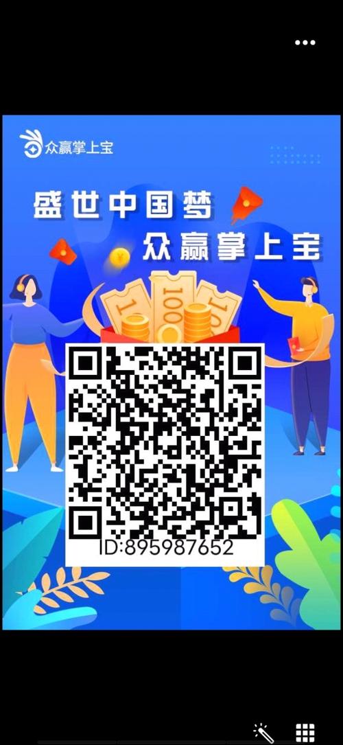众赢掌上宝(APP下载)缩略图