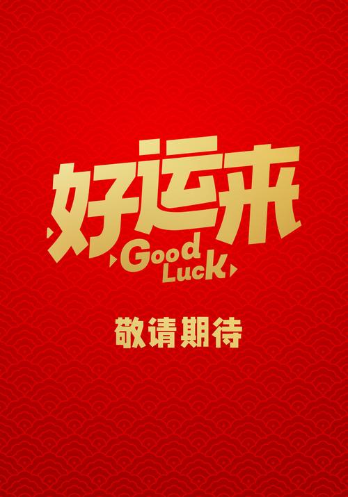 好运来短视频红包版缩略图