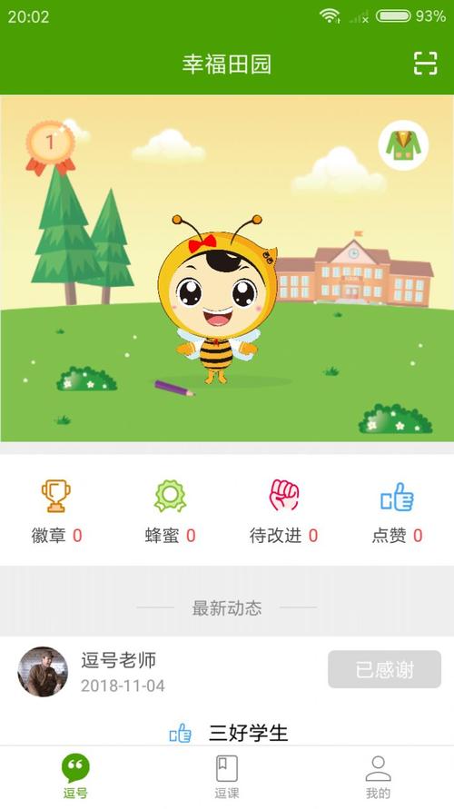 幸福田园最新版缩略图