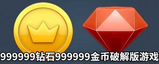 999999钻999999金币修改器缩略图