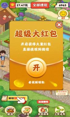 幸福农家院游戏红包版缩略图