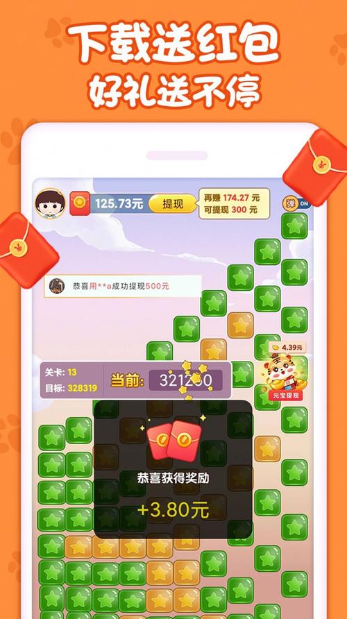 喵星消消乐红包版游戏截图