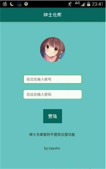 绅士仓库APP缩略图