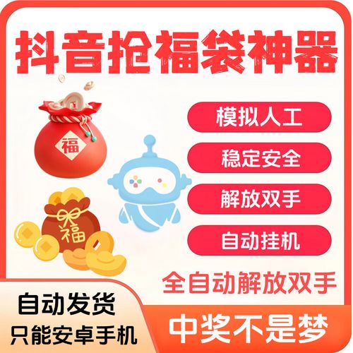 抖音自动抢福袋神器图标