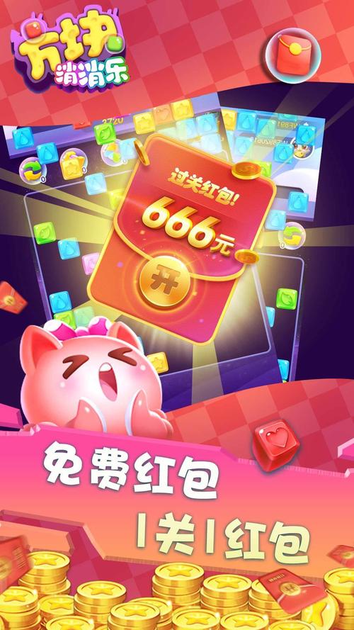 欢乐消红包红包版图标