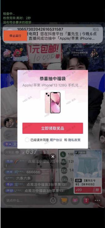 抖音抢福袋红包神器永久免费版破解版最新版缩略图