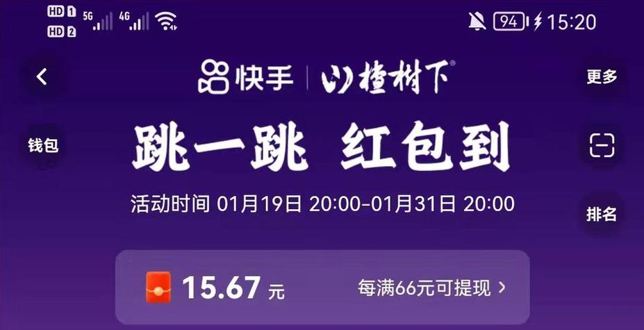 红包跳一跳赚钱红包版缩略图