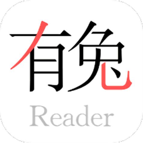 有兔阅读2023最新版缩略图