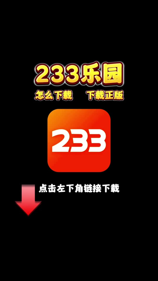 7233乐园赚钱版v1.0缩略图