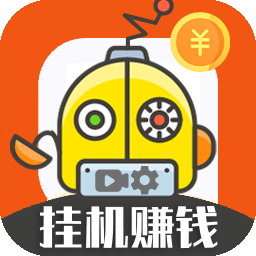 云端挂机赚钱v1.0.0缩略图