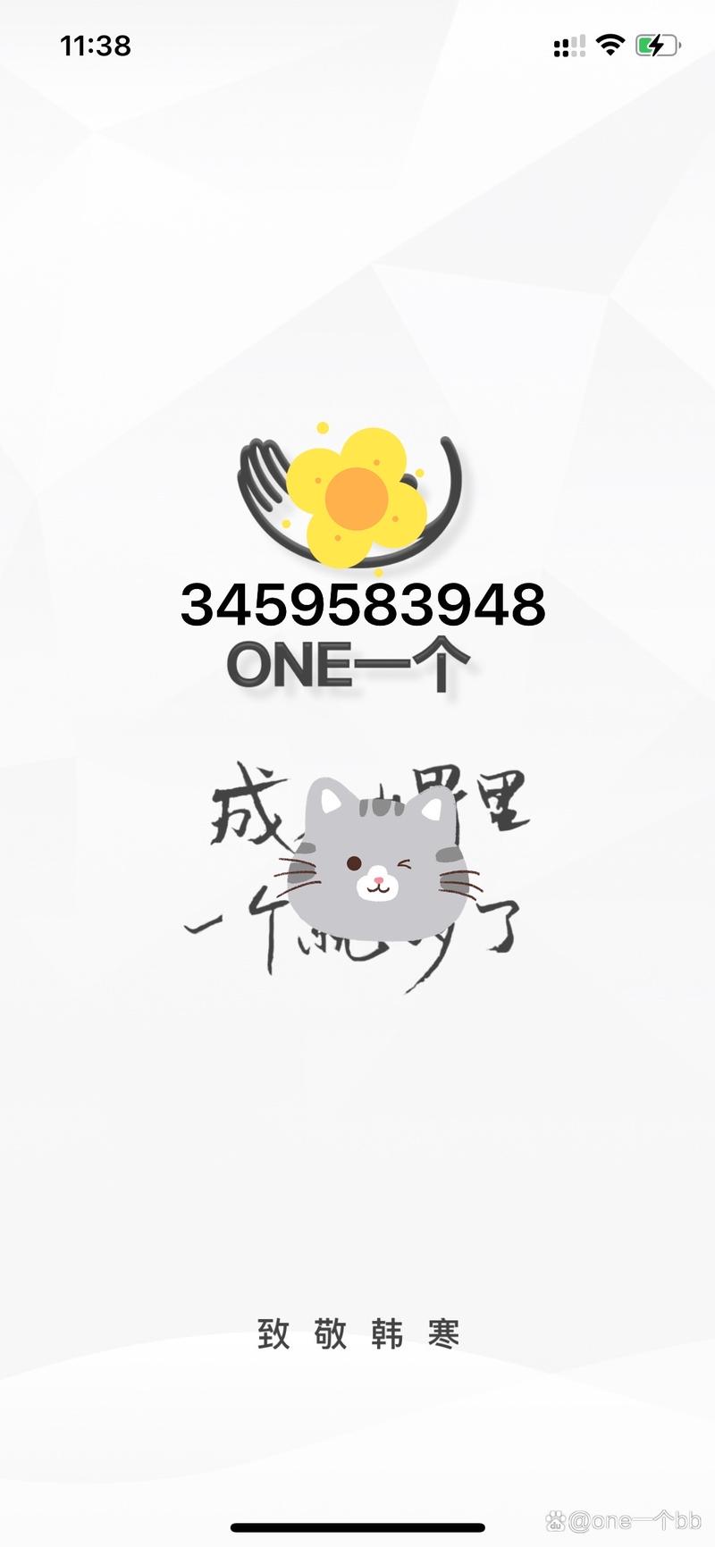 一个one致敬韩寒4.1缩略图