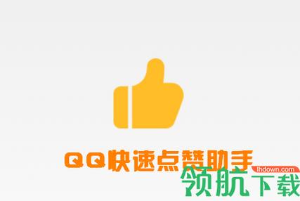 快赞安卓版缩略图