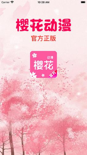 樱花动漫手机版app缩略图