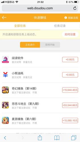 豆豆赚游戏试玩appv3.0.2缩略图