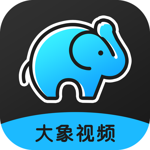 大象短视频赚钱版v1.0缩略图