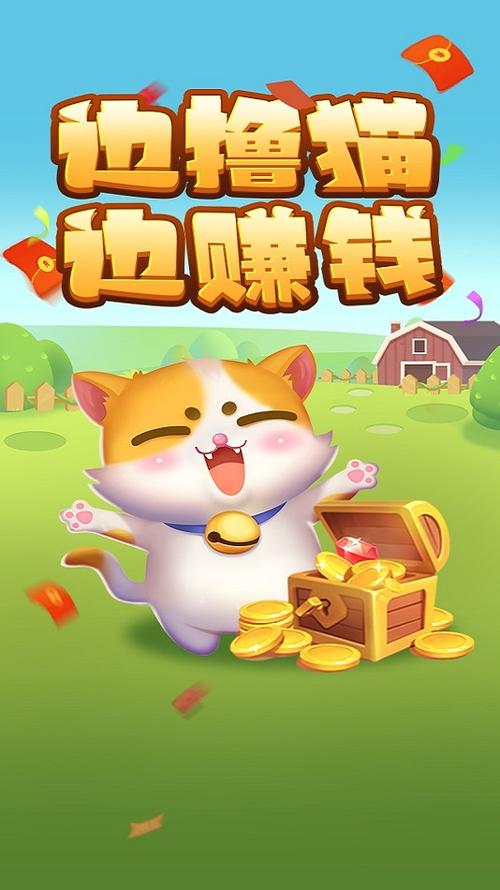 赚钱猫赚钱app游戏截图