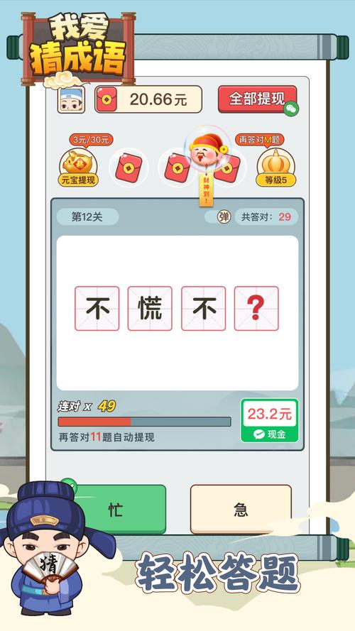 我爱猜成语赚钱版游戏截图