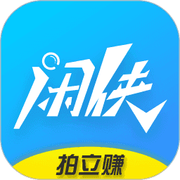 闲侠拍立赚最新版v2.0缩略图