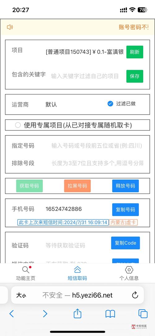 椰子接码软件v1.0缩略图
