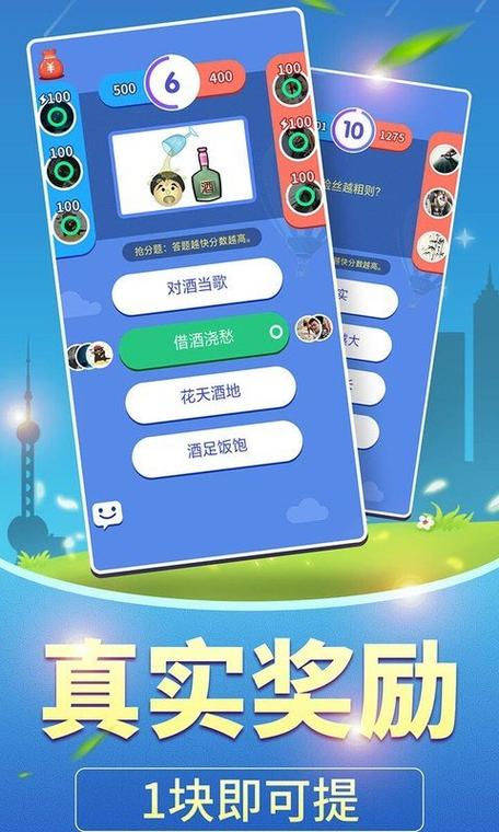全民爱答题正版红包版游戏截图