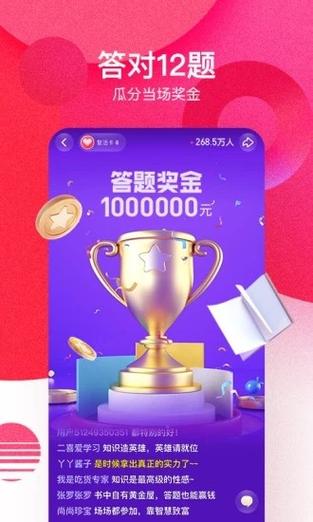 头号英雄答题app缩略图