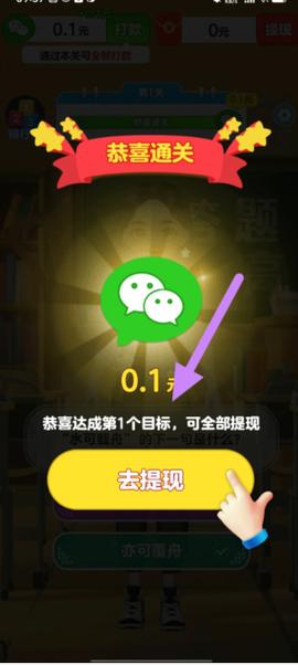 答题闯关王app缩略图