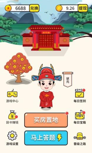 猜成语小状元游戏截图